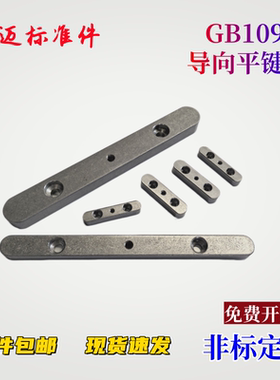 45钢导向键 GB/T1097导向键 双沉头中心螺纹孔导向型平键销M8-M45