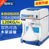 锦厨乐 商用全自动电动雪花刨冰机 奶茶店沙冰机冰沙机碎冰机