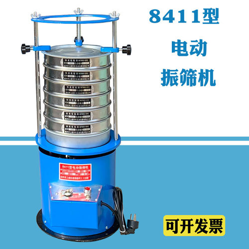 8411型电动振筛机 震筛机 自动摇筛机 粉末土壤检测振筛机 筛分机 - 封面