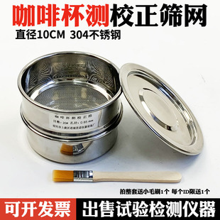 咖啡豆研磨度杯测校正筛网不锈钢20号孔0.85mm标准分样筛过滤筛