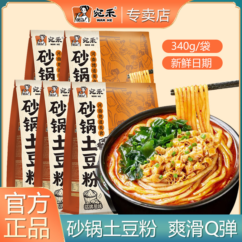 宛禾砂锅土豆粉340g方便袋装麻辣烫粉丝酸辣粉米粉速食粉条夜宵,粮油调味/速食/干货/烘焙,方便粉丝/粉条,淘宝优惠券,粉丝福利购,淘宝优惠卷