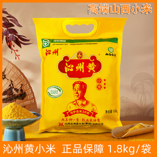 沁州黄小米新小米山西特产黄小米五谷杂粮粗粮沁县熬粥集团小米