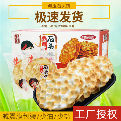 海玉石头饼包邮山西薄馍干石子馍