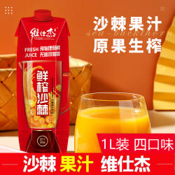 维仕杰 1L装山西特产吕梁沙棘汁果生榨整箱多种口味果汁饮料鲜榨