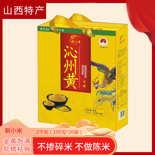 山西特产小米粥杂粮沁州黄粗粮新米黄小米粥礼盒早餐晚餐无添加剂