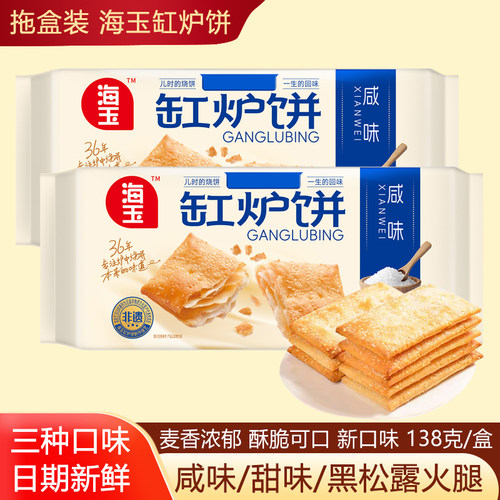 海玉缸炉烧饼山西特产138g拖盒装