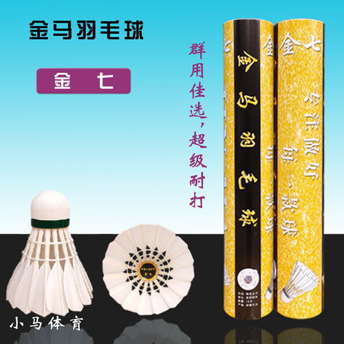 同款金七羽毛球干拔鹚鸪鸭大刀