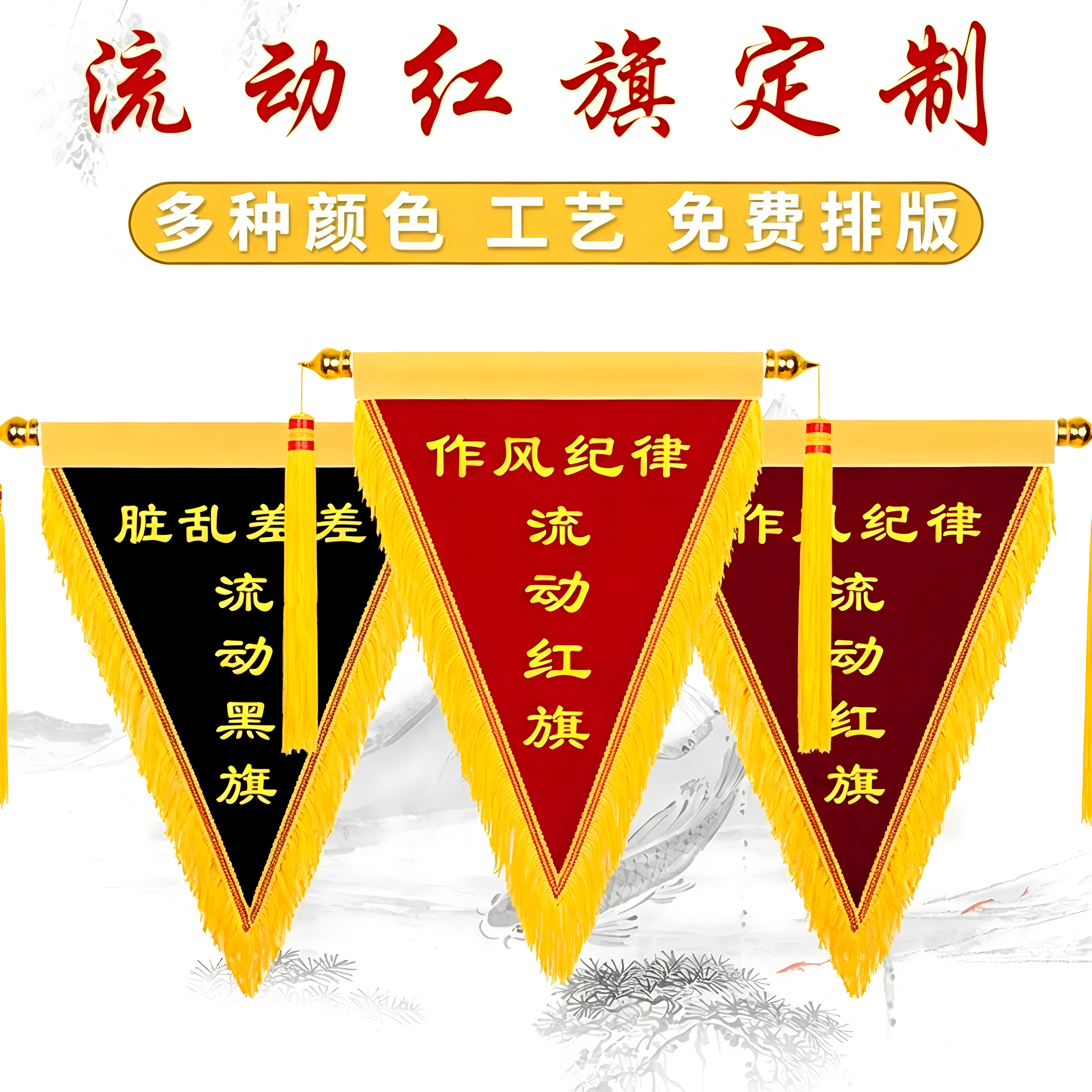 锦旗定制定做门店感谢商户物业迷你公司颁奖锦旗流动红旗黑旗包邮