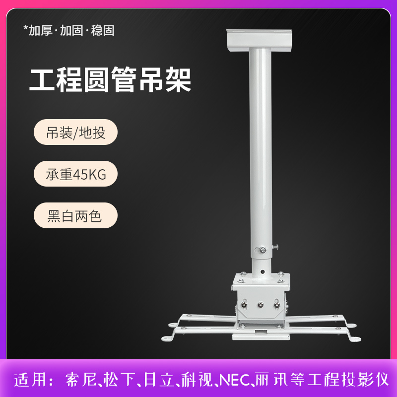 工程投影仪吊架1米1.5米2米3米适用于松下爱普生索尼投影激光机架