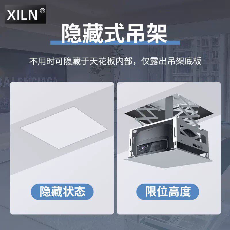 XILN投影仪电动吊架【25特薄系列】家用吊顶隐藏式投影机升降架 天花内嵌投影仪遥控/联动/语音电动投影吊架