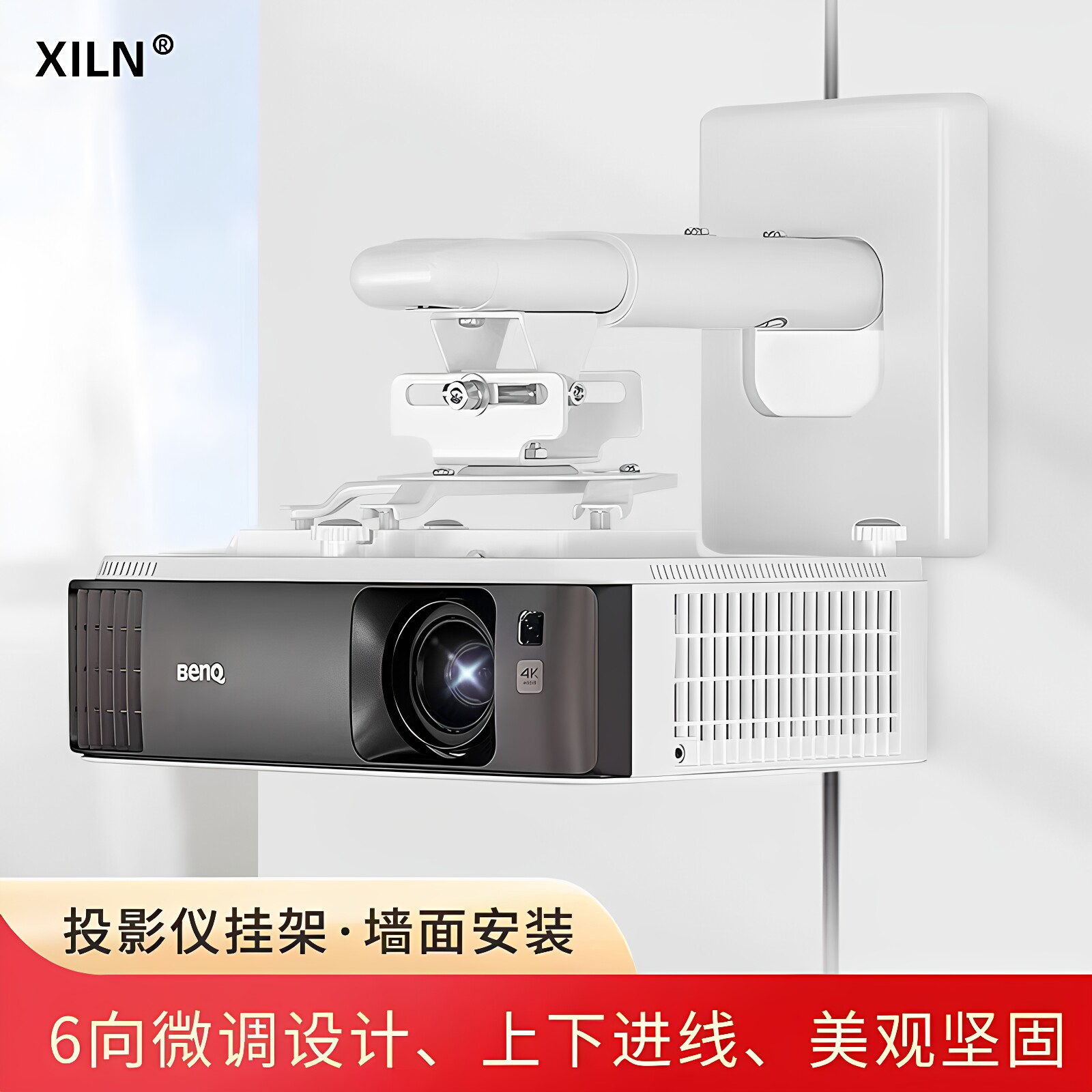 XILN投影仪挂架  适用于明基爱普生/明基/索尼/松下/优派投影机壁挂吊架 家用/办公墙壁侧装伸缩投影仪支架