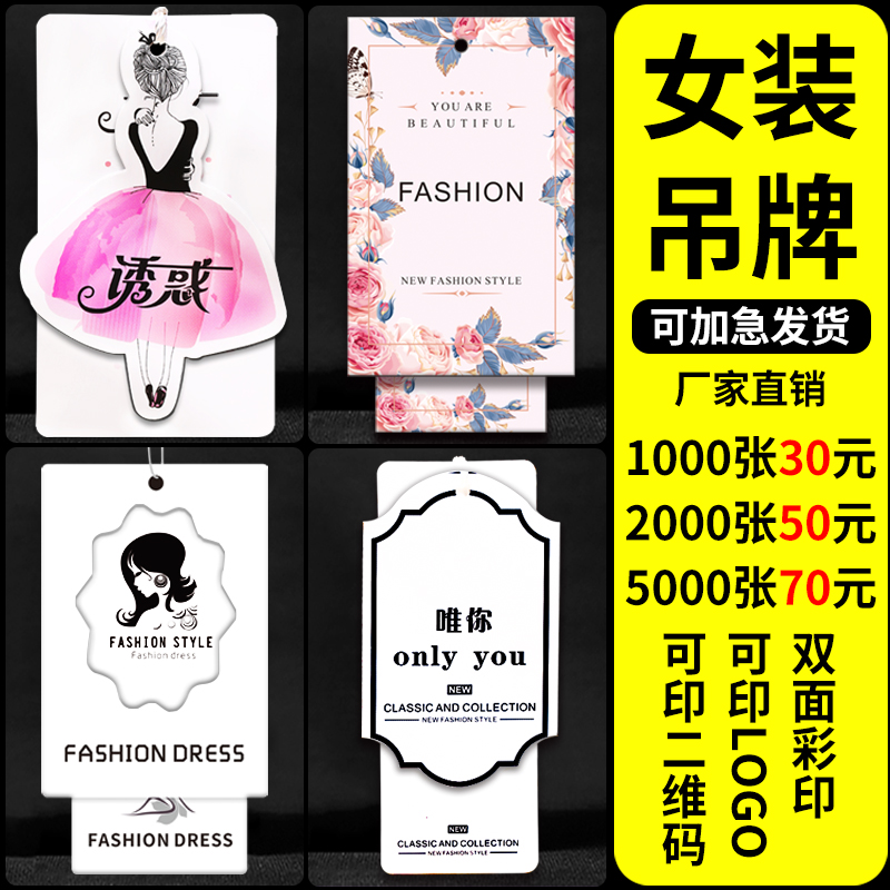 吊牌定制 服装店牌子衣服通用标签挂牌定制logo高档女装吊卡商标