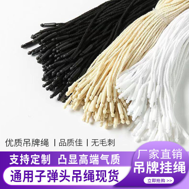 吊牌绳 吊粒定做 吊绳吊牌线 服装通用现货 吊绳定制塑料绳手穿绳