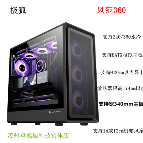 极狐风范360水冷电竞机箱