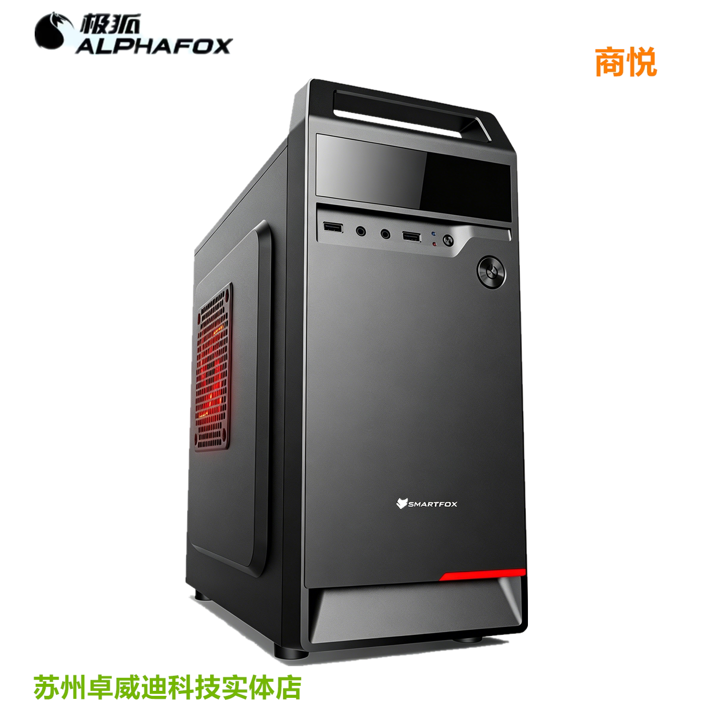 极狐商悦MATX电脑台式机办公家用桌面便携手提USB3.0带光驱位机箱