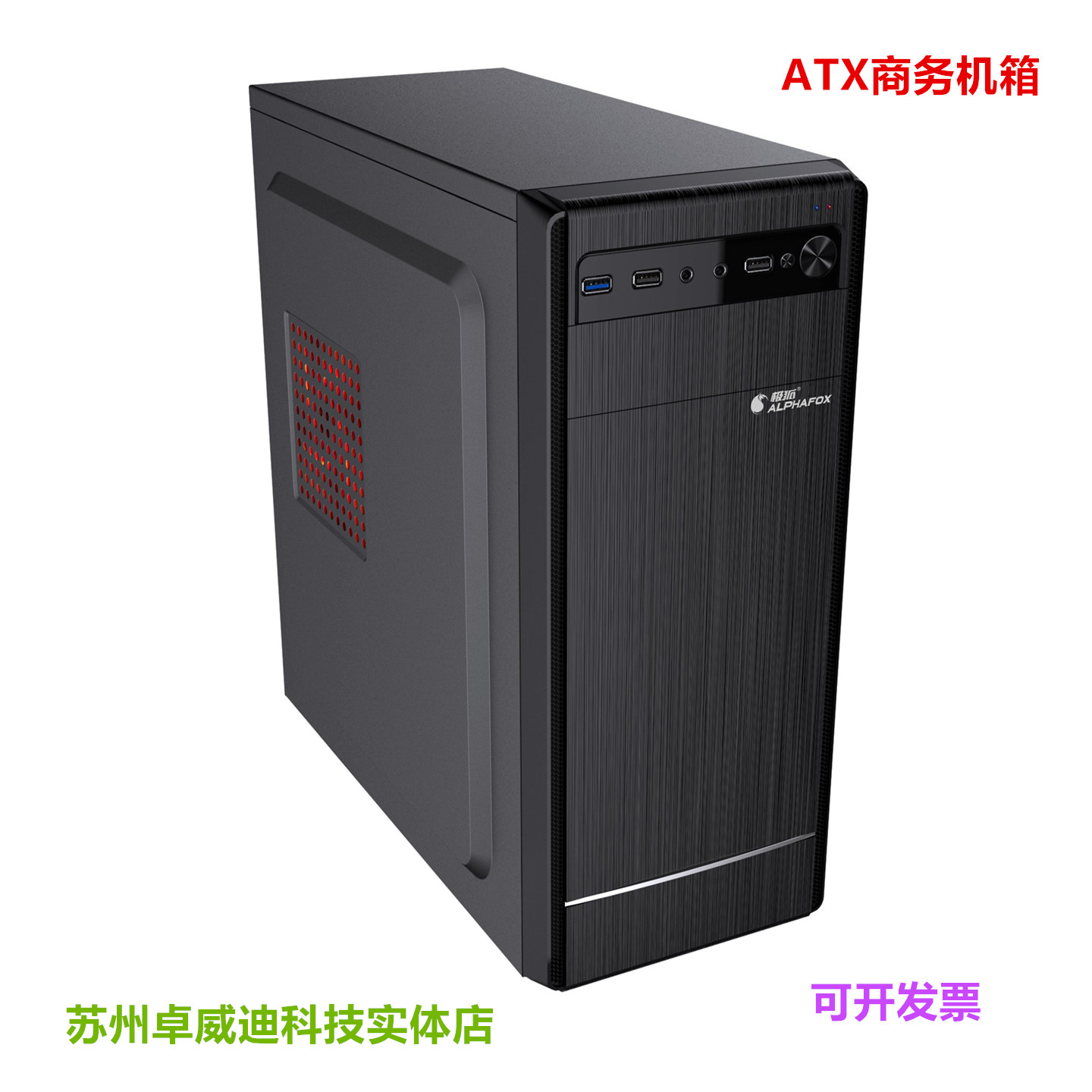 极狐商务领航/超新星/铁甲台式电脑USB3.0背线商务家用ATX空机箱