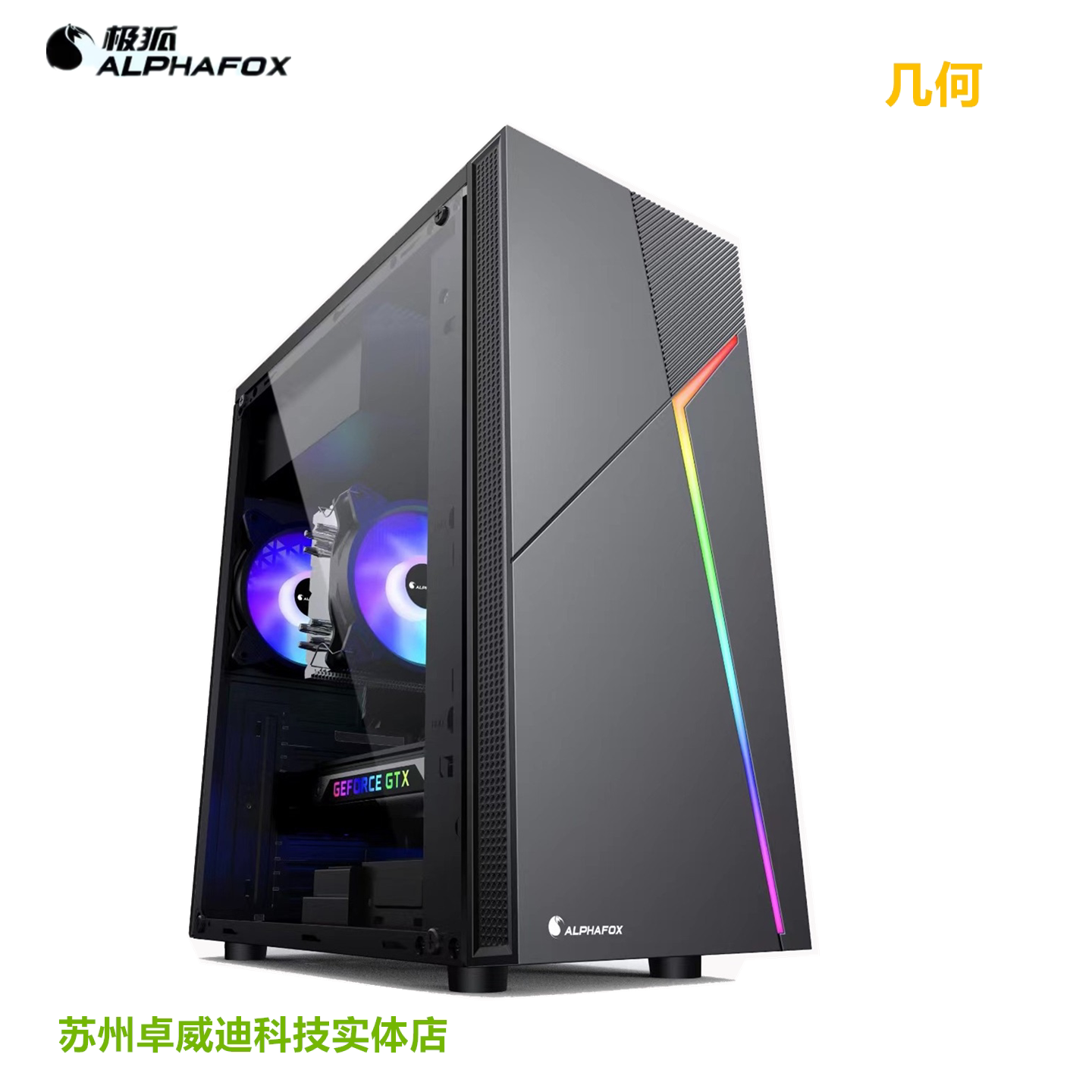 极狐几何 电脑机箱台式DIY家用侧透游戏水冷ATX大板背线LED主机箱