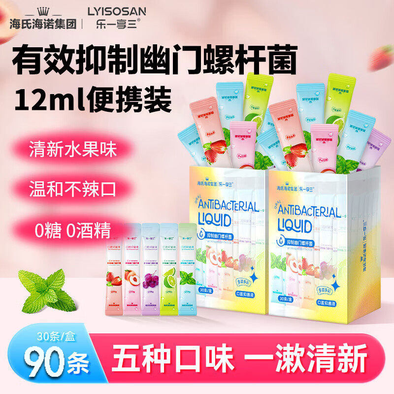 医用漱口水幽门螺旋杆菌杀菌便携一次性小包装抑菌除口臭持久留香