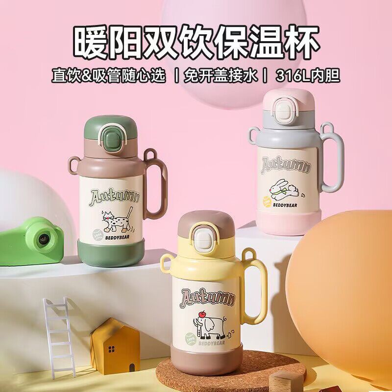 杯具熊暖阳儿童杯双饮吸管保温杯