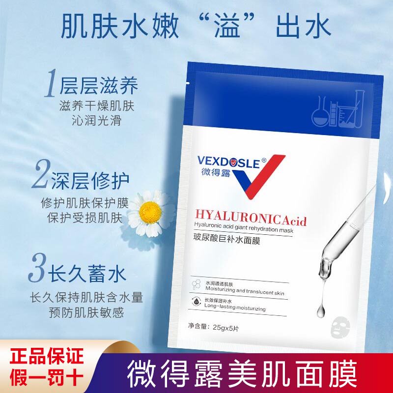 微得露面膜玻尿酸巨补水调理保湿淡化去痘印舒缓修护痘痘专柜正品