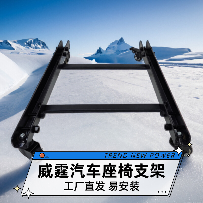 奔驰威霆v260汽车座椅支架底座