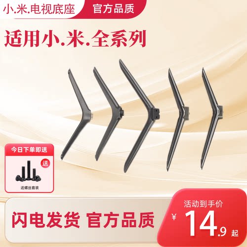 小米红米电视支架底座32-86寸