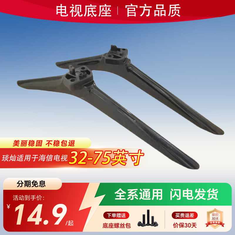 琰灿适用于海信电视支架底座高品质32/40/43/48/50/55/65/70/75寸
