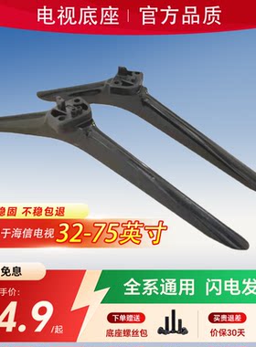 琰灿适用于海信电视支架底座高品质32/40/43/48/50/55/65/70/75寸