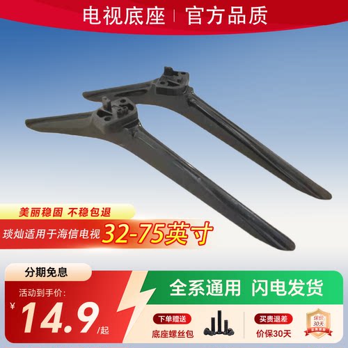 琰灿适用于海信电视支架底座高品质32/40/43/48/50/55/65/70/75寸