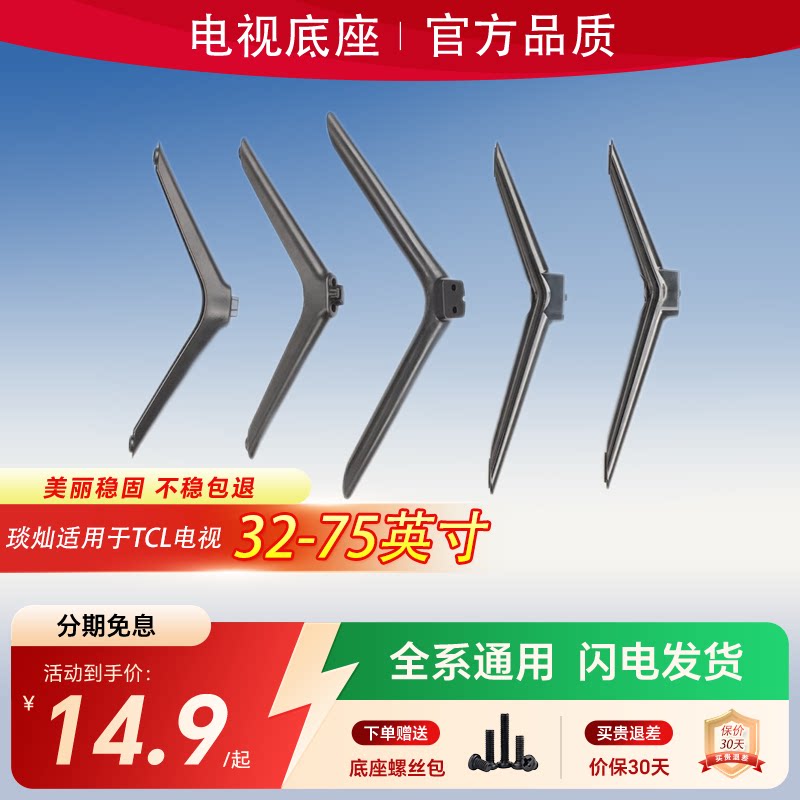 琰灿适用于TCL电视支架底座高品质32/40/43/48/50/55/65/70/75寸