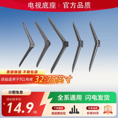 琰灿适用于TCL电视支架底座高品质32/40/43/48/50/55/65/70/75寸