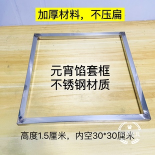 元宵馅套框模具四方加厚不锈钢材质元宵商用篦子方格