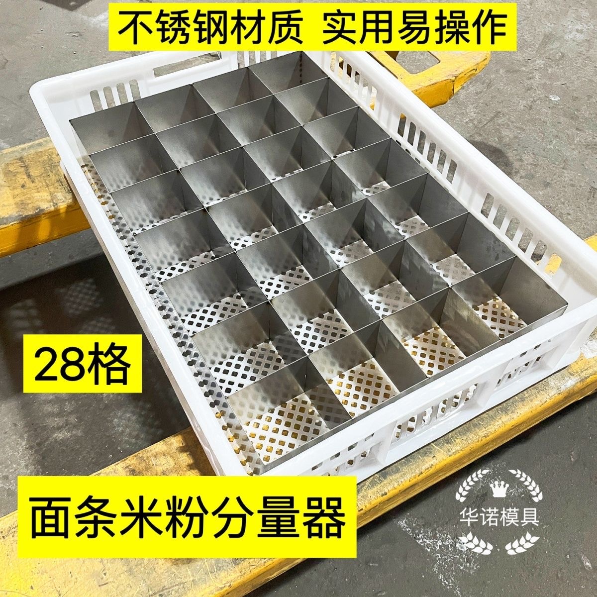 不锈钢米粉面条定量器分粉器分面器分格标准化操作实用易操作定制