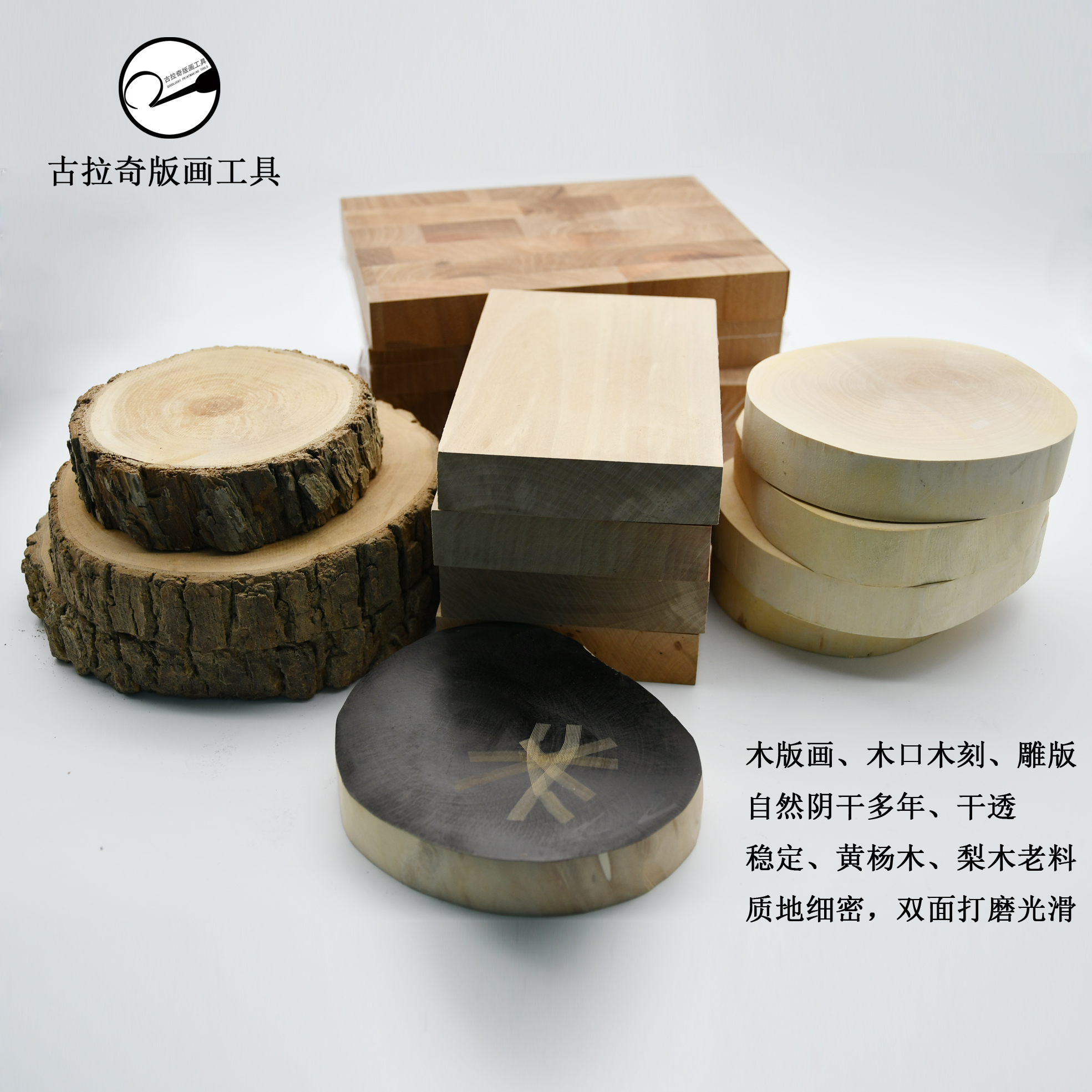 木口木刻材料年画板雕版