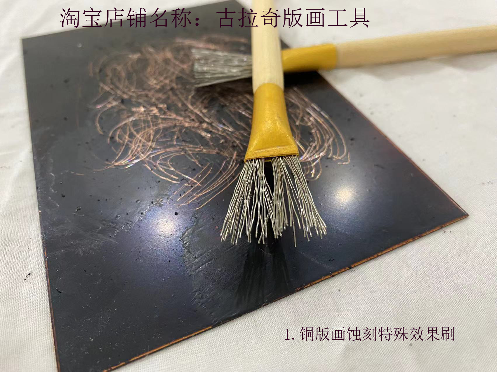 铜版画工具  铜版画特殊效果刷 线条刷 蚀刻刷子 纹理刷肌理刷