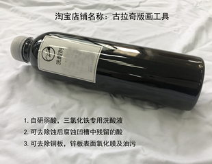 腐蚀酸清洗剂   清洗剂  清洗液 洗酸液