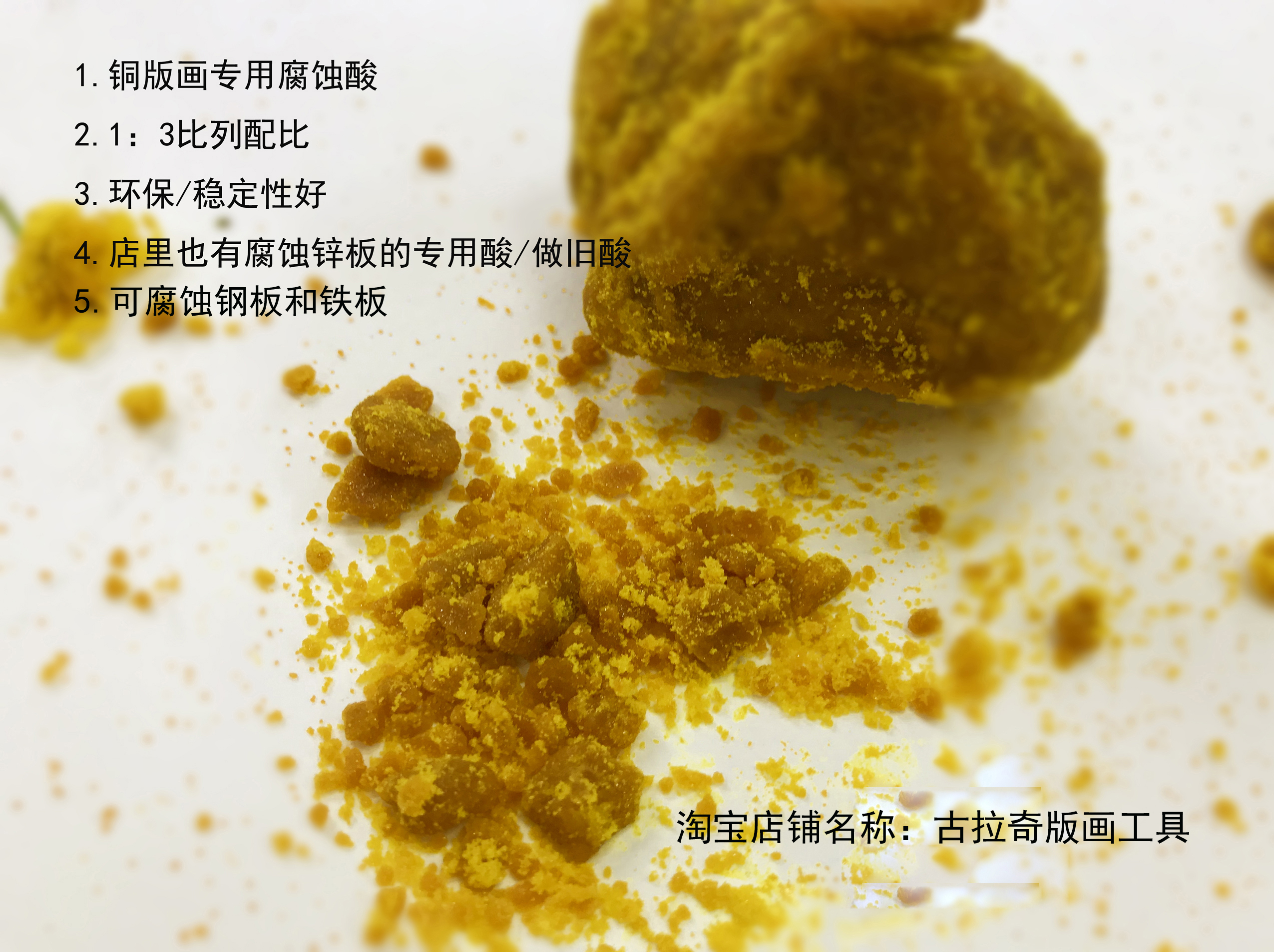 版画专用酸腐蚀酸石板铜版画专用腐蚀液  铜锈 铁锈不锈钢做旧