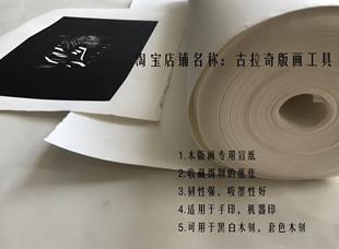 黑白木刻专用宣纸   版画纸  木刻纸   皮纸 多层夹宣  双层夹宣