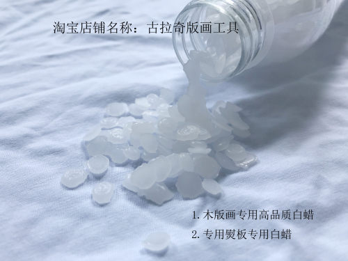 木刻蜡版画蜡木版画蜡