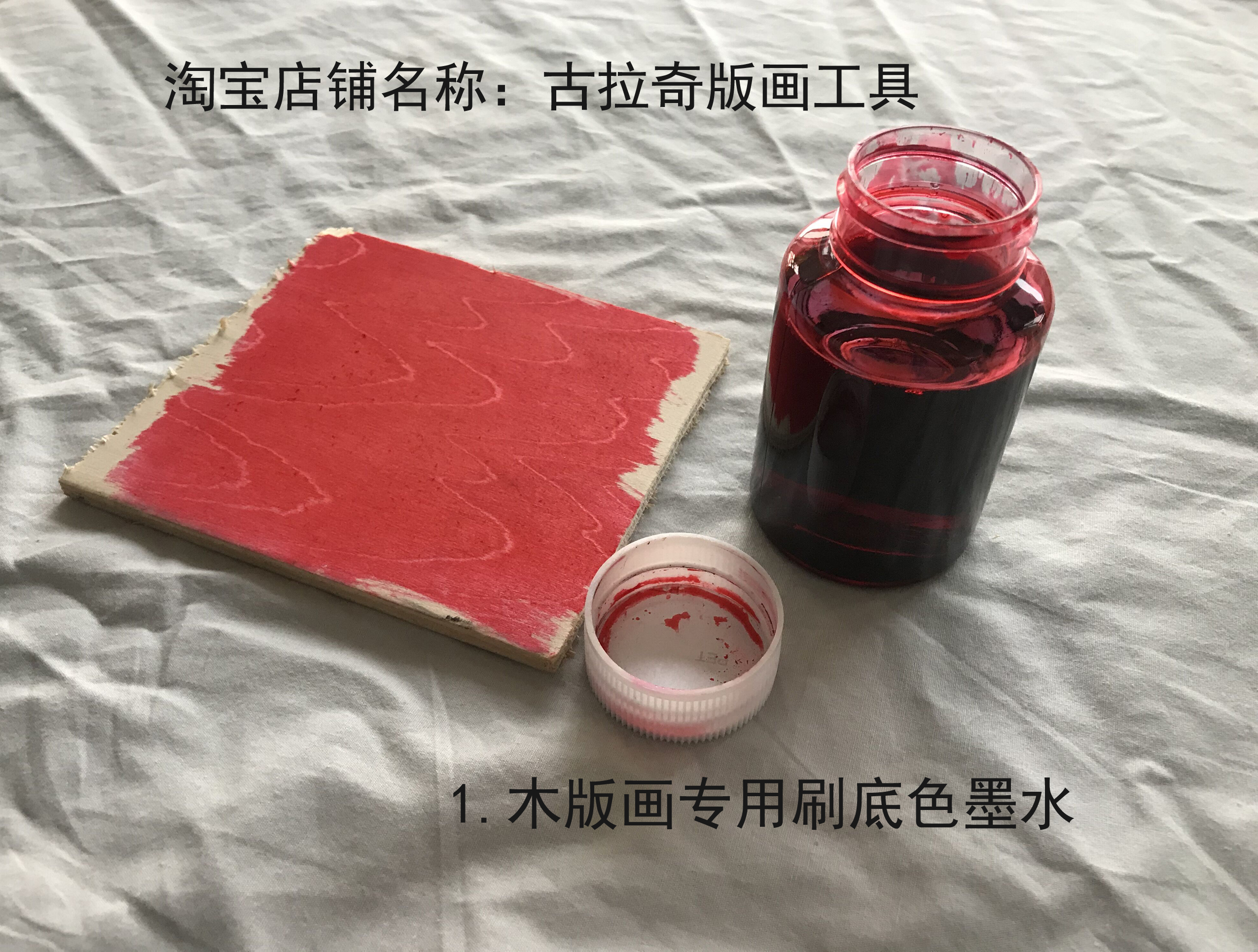 版画墨水木版画红色墨水