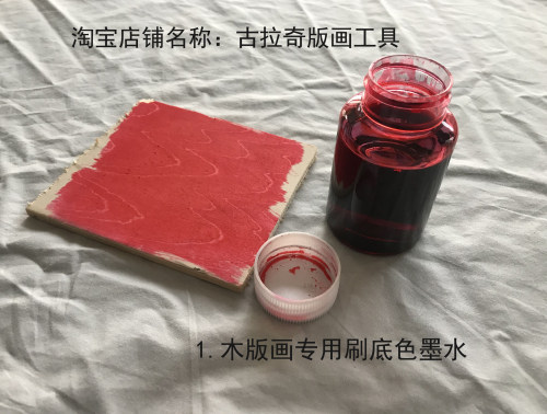版画墨水木版画红色墨水