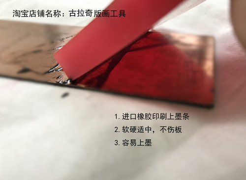 刮条上墨条铜版画印刷综合版