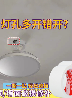 天花板遮挡补洞堵孔装饰贴