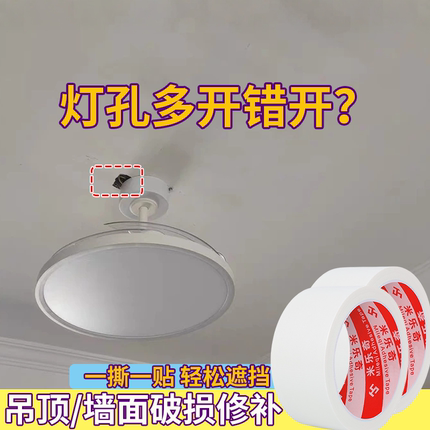 天花板射灯孔装饰盖遮挡补洞堵孔装饰贴遮丑贴修补遮盖补洞遮丑盖