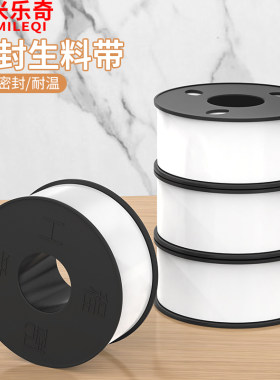 密封生料带加厚防水角阀接口补漏