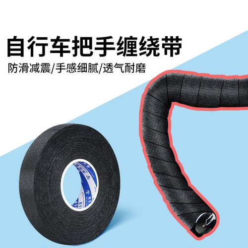 单车握把防震防滑吸汗带