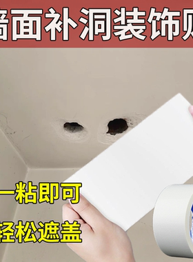 墙面补洞装饰贴封灯孔石膏板