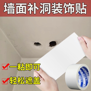 墙面补洞装饰贴封灯孔石膏板吸顶灯吊顶堵洞房顶灯口遮挡堵射灯孔
