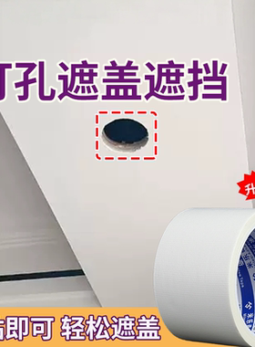 灯孔遮盖遮挡灯孔补洞