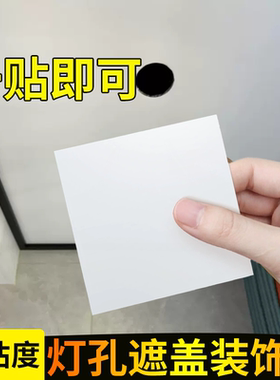 天花板灯孔遮盖装饰灯洞修补窟窿贴吊顶灯孔遮盖房顶灯口遮挡